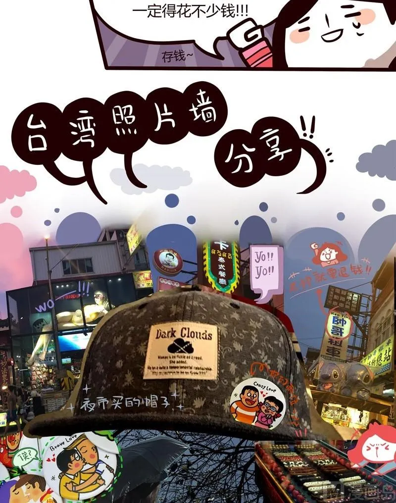 第36话 台湾sunshine之旅(4) 第14页