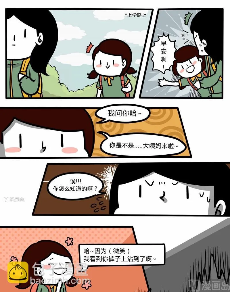 第37话 读者故事篇 第2页