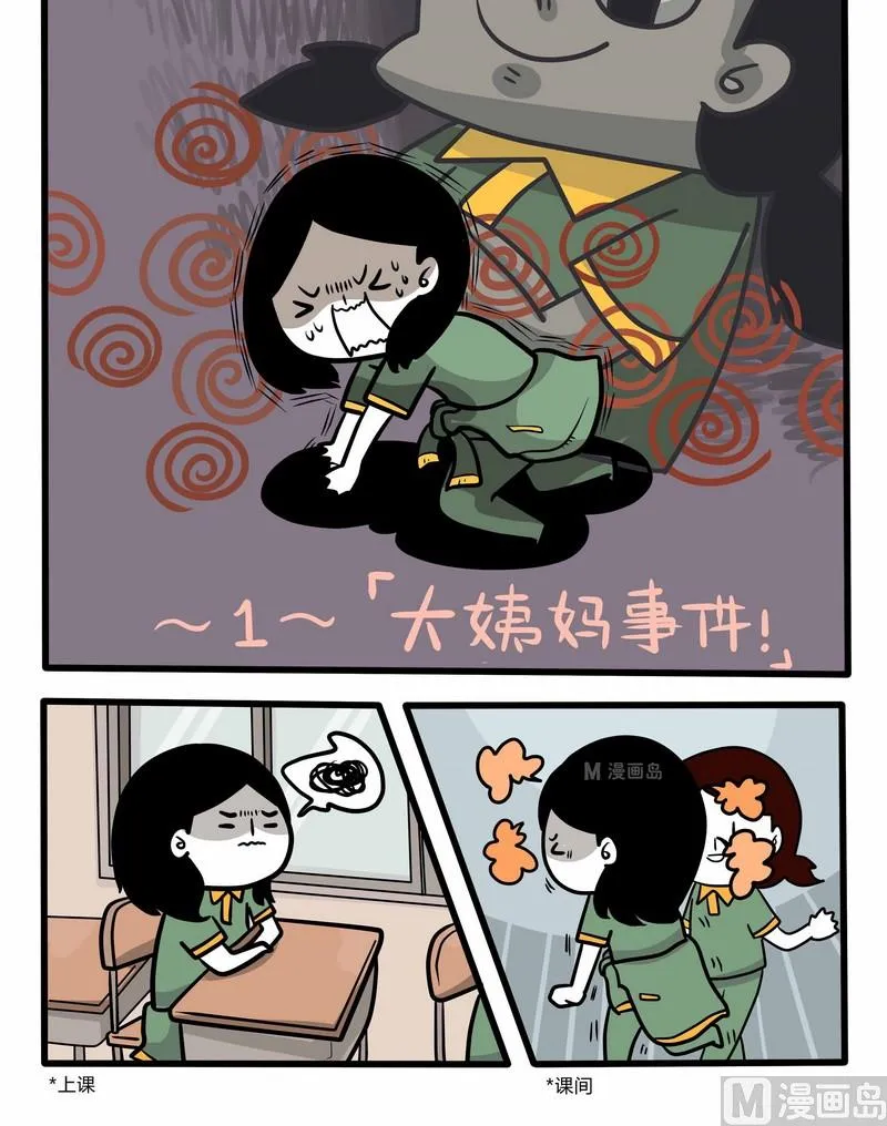 第37话 读者故事篇 第4页