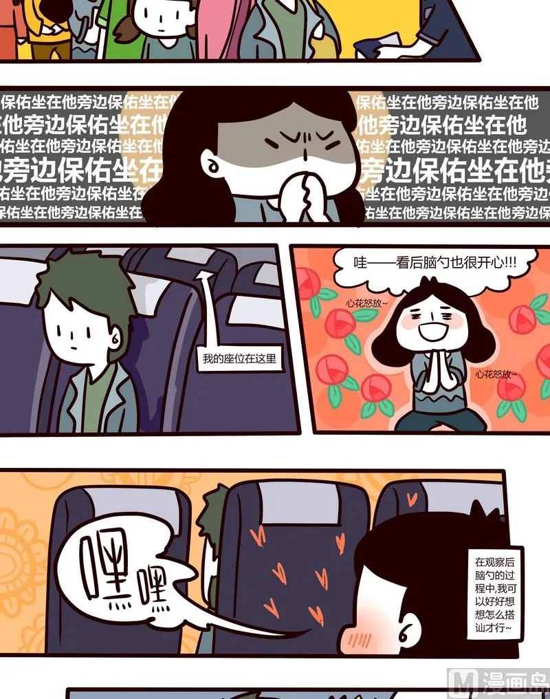 第38话 世界第一难的恋爱 第8页