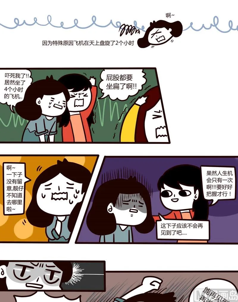 第38话 世界第一难的恋爱 第10页