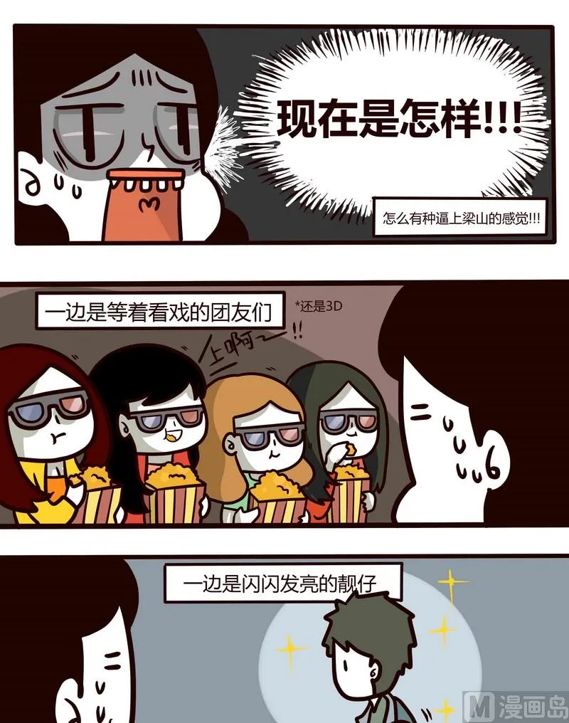 第38话 世界第一难的恋爱 第13页