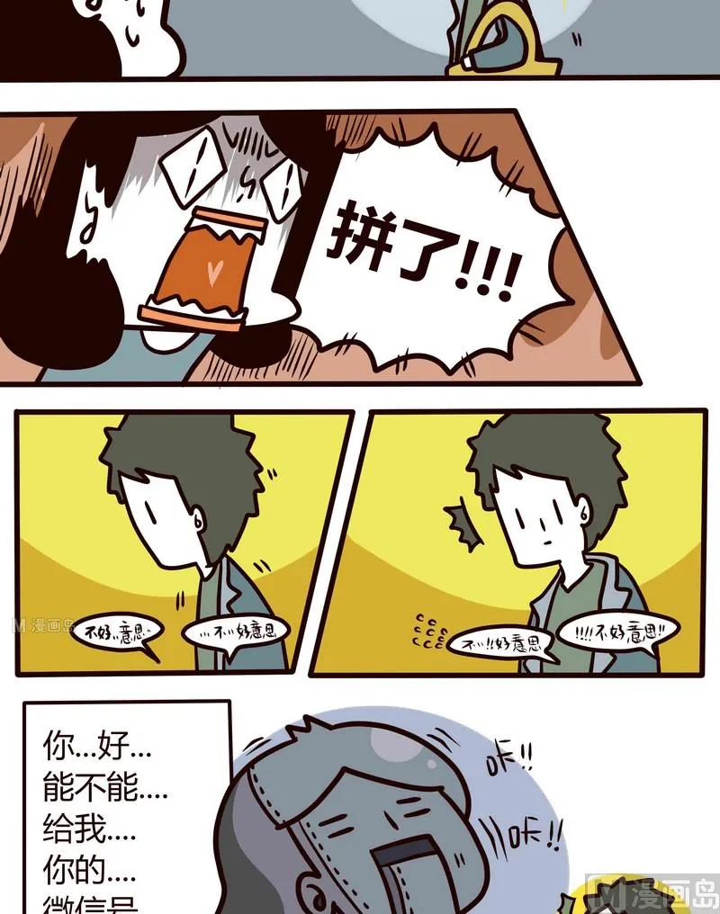 第38话 世界第一难的恋爱 第14页