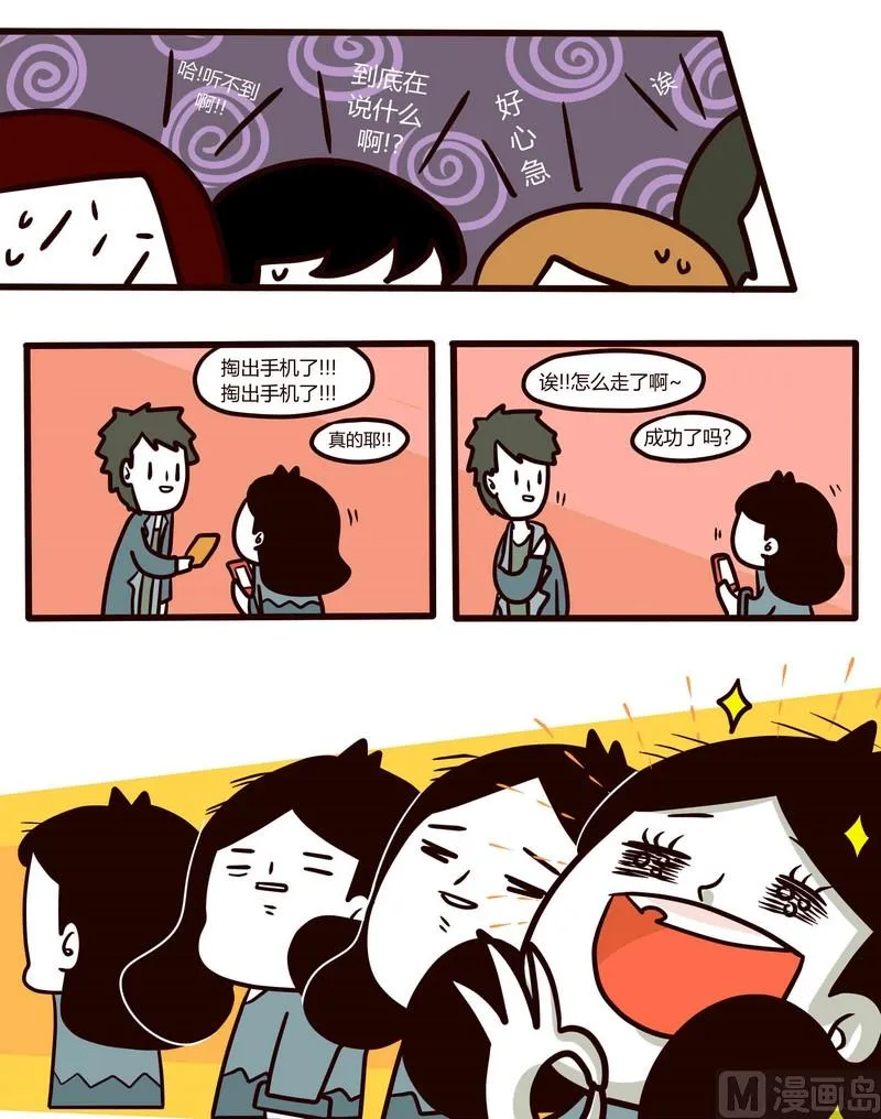 第38话 世界第一难的恋爱 第16页