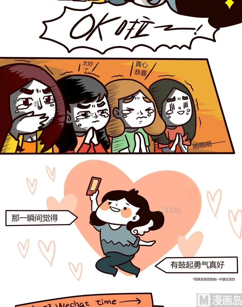 第38话 世界第一难的恋爱 第17页