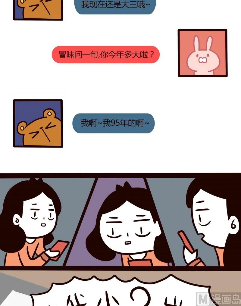 第38话 世界第一难的恋爱 第20页