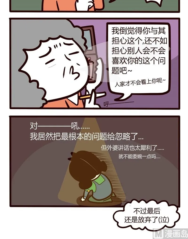 第39话 五一特辑 第16页