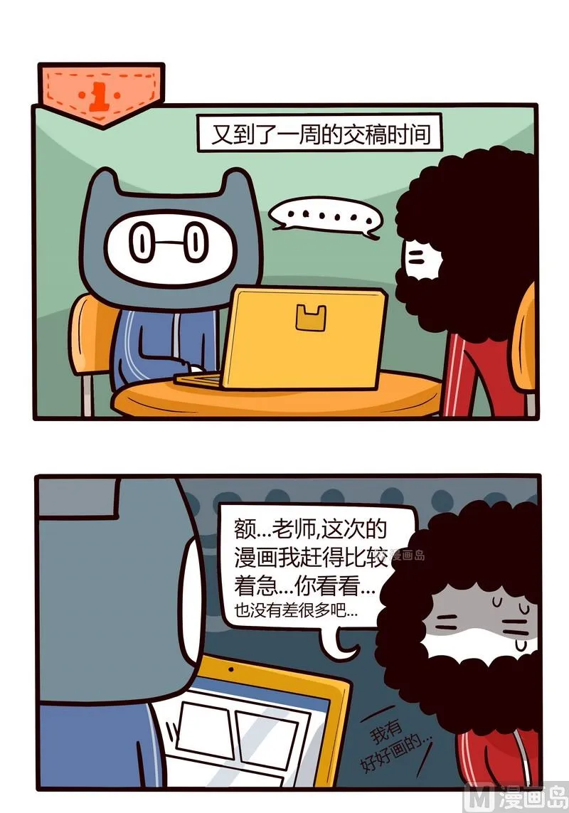 第40话 编辑与我 第3页