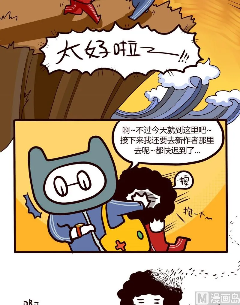 第40话 编辑与我 第12页