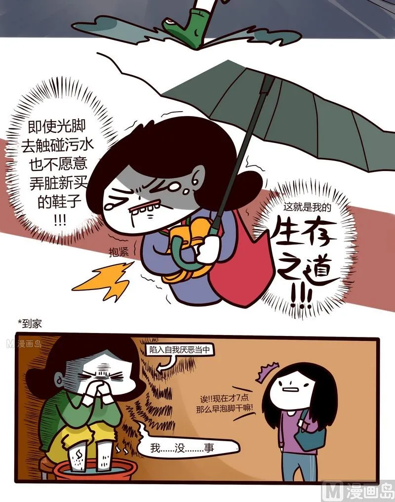 第41话 盛夏的雨天 第6页