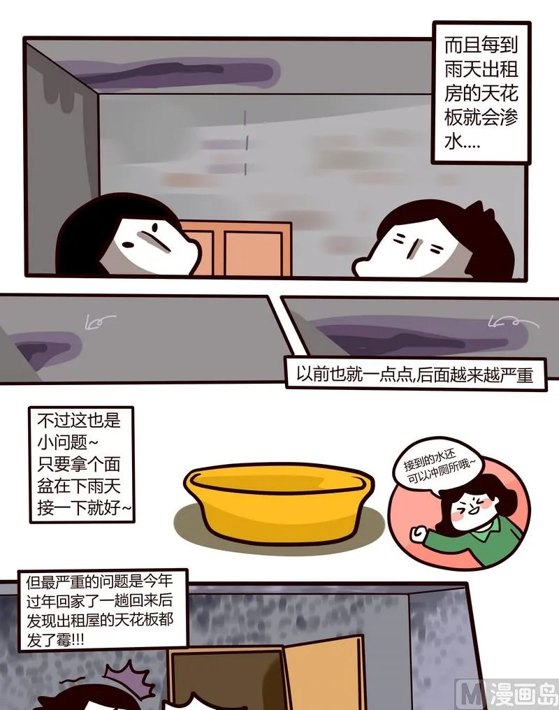 第41话 盛夏的雨天 第7页
