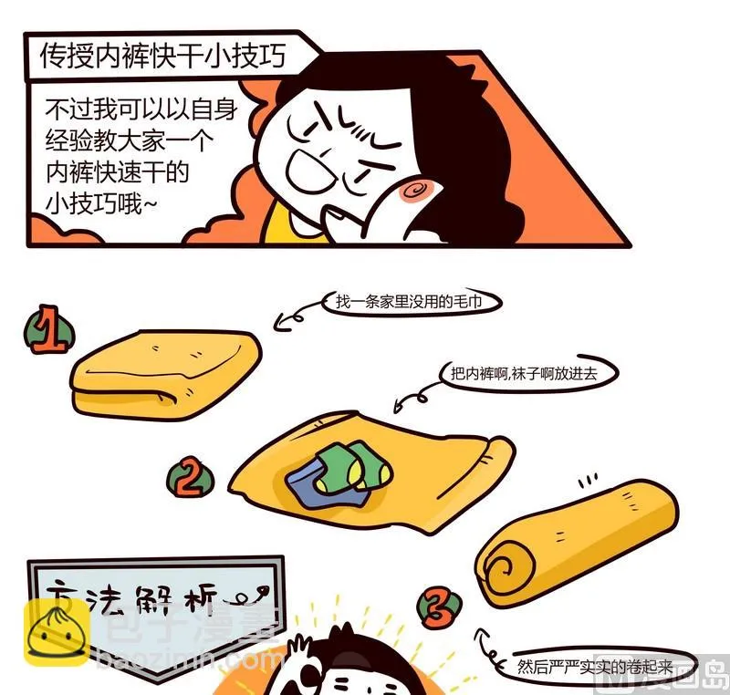 第41话 盛夏的雨天 第10页