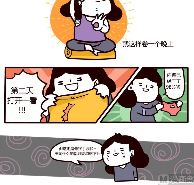 第41话 盛夏的雨天 第11页