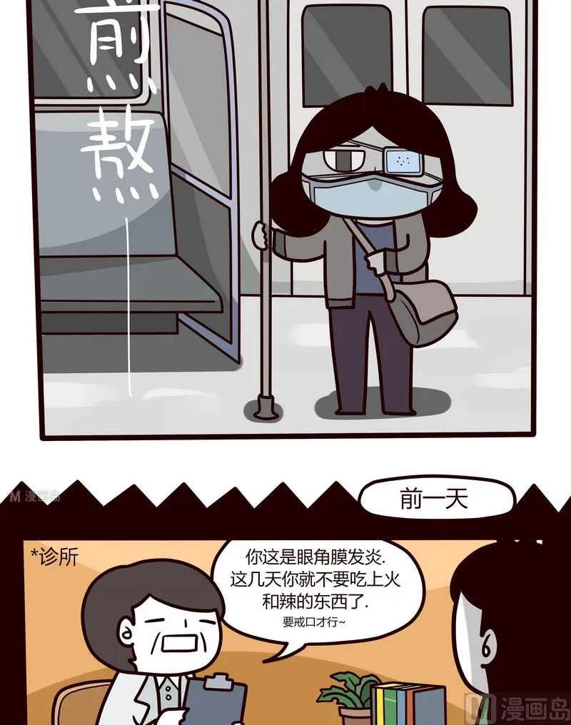第42话 煎熬 第2页