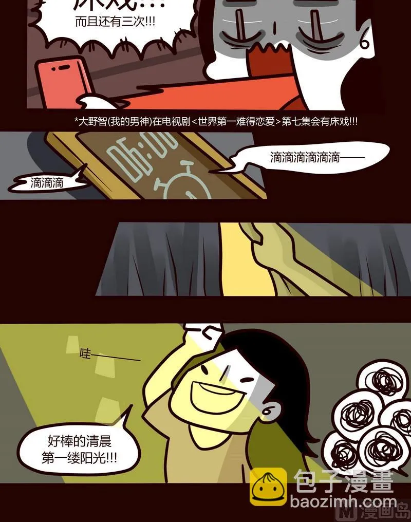 第42话 煎熬 第6页