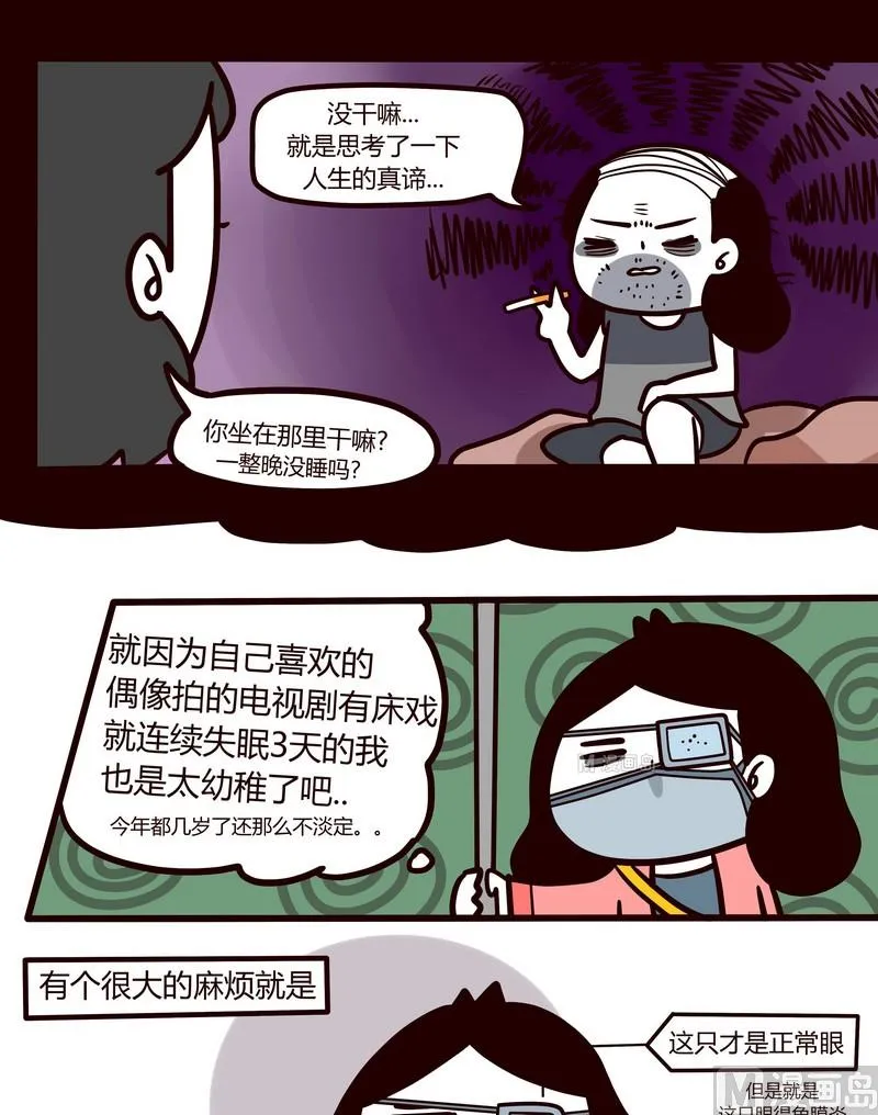 第42话 煎熬 第7页