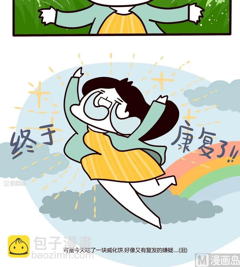第42话 煎熬 第15页