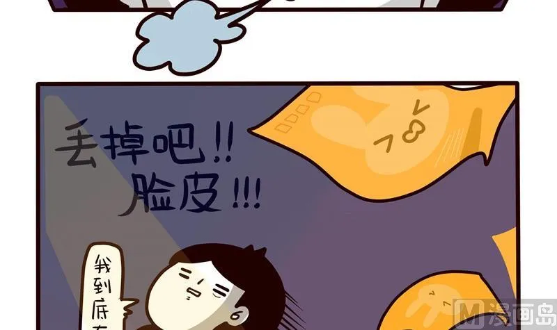 第43话 丢掉吧！脸皮！ 第3页