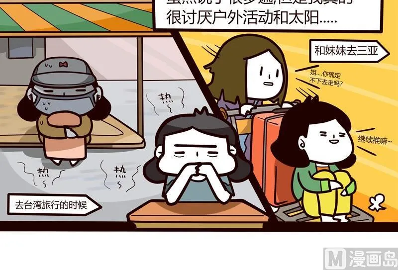 第43话 丢掉吧！脸皮！ 第6页