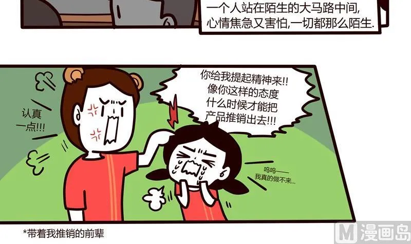 第43话 丢掉吧！脸皮！ 第9页