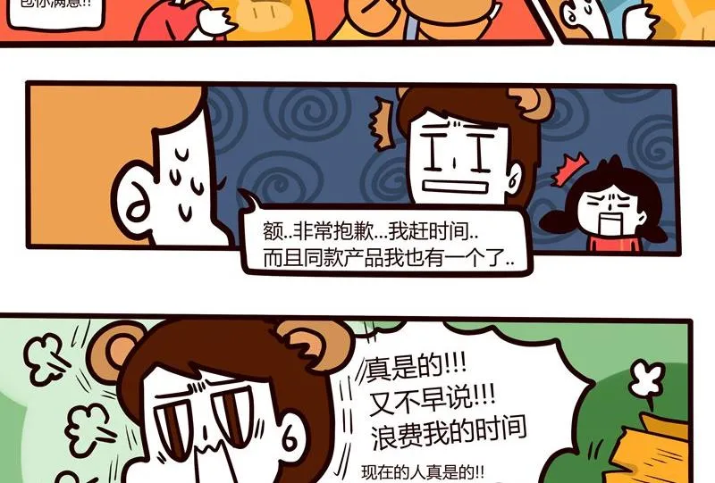 第43话 丢掉吧！脸皮！ 第11页