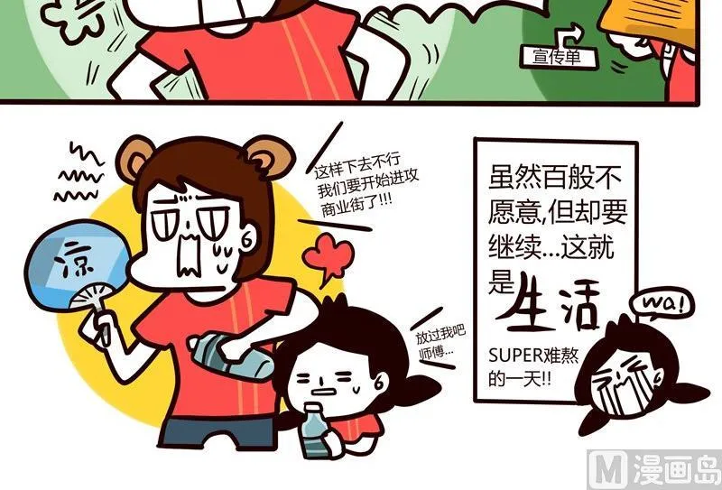 第43话 丢掉吧！脸皮！ 第12页