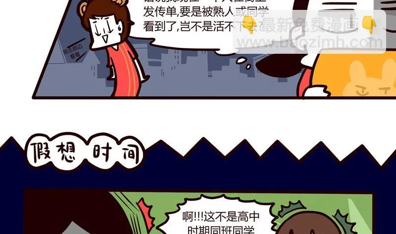 第43话 丢掉吧！脸皮！ 第14页