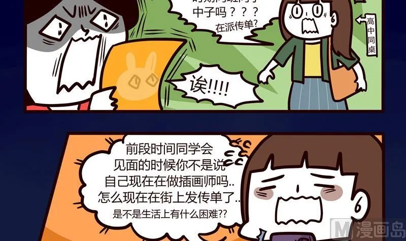 第43话 丢掉吧！脸皮！ 第15页