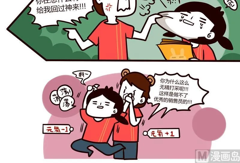 第43话 丢掉吧！脸皮！ 第18页