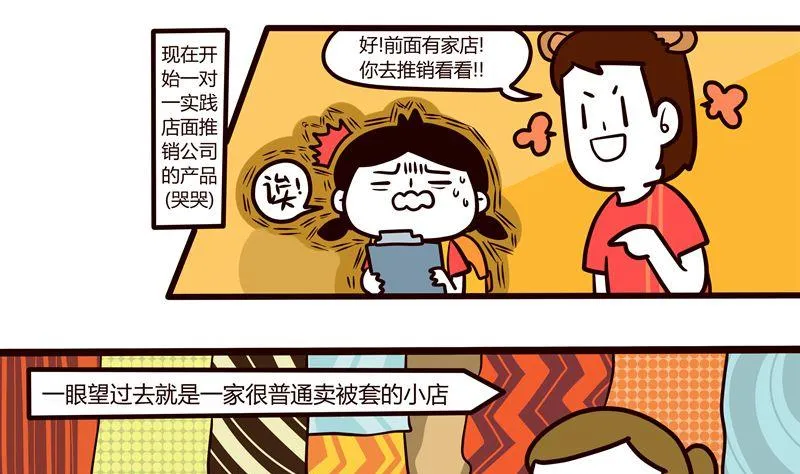 第43话 丢掉吧！脸皮！ 第19页
