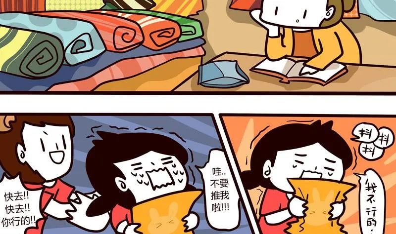 第43话 丢掉吧！脸皮！ 第20页