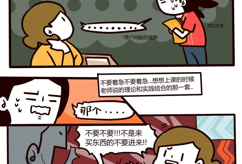 第43话 丢掉吧！脸皮！ 第22页