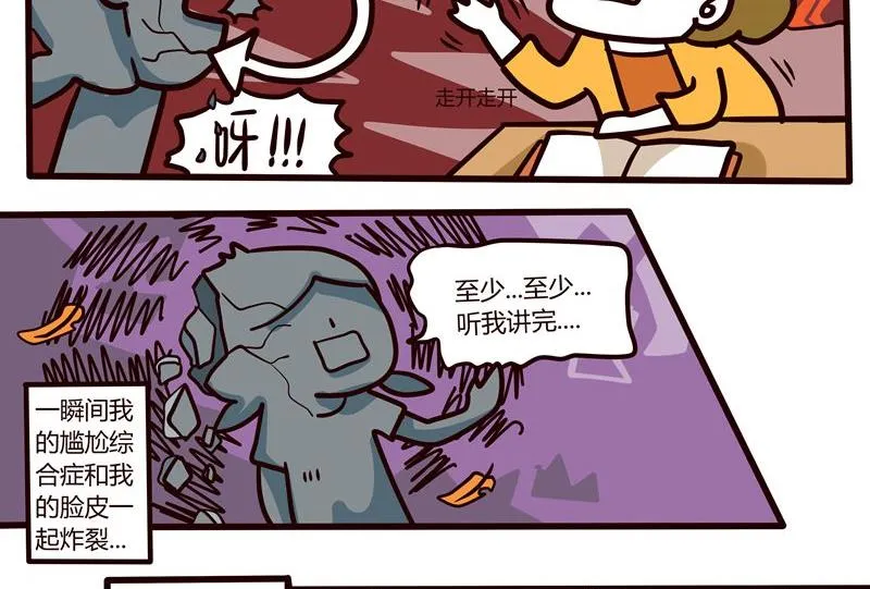 第43话 丢掉吧！脸皮！ 第23页