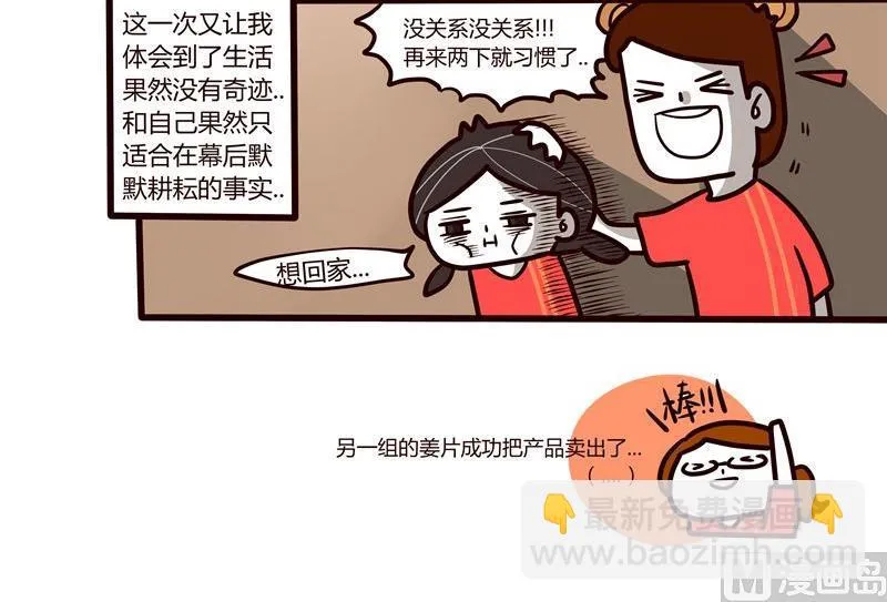 第43话 丢掉吧！脸皮！ 第24页