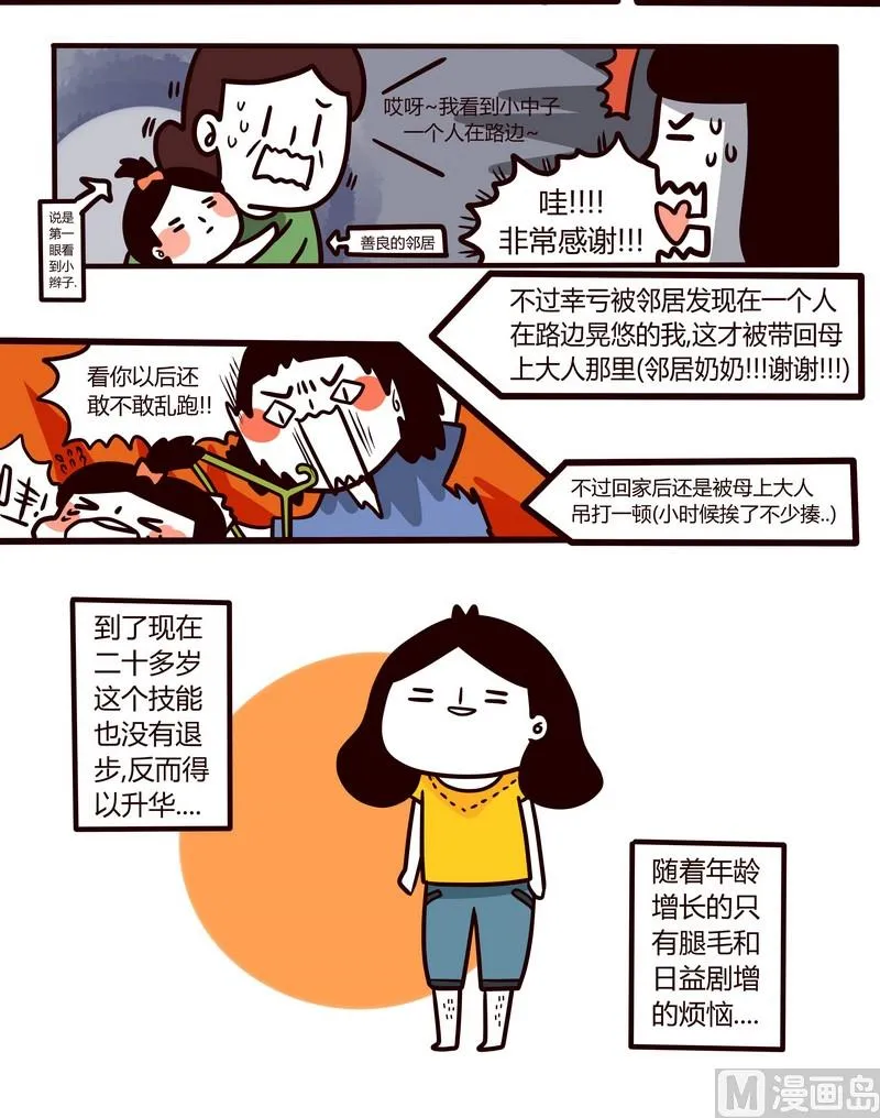 第44话 迷茫人生路 第3页