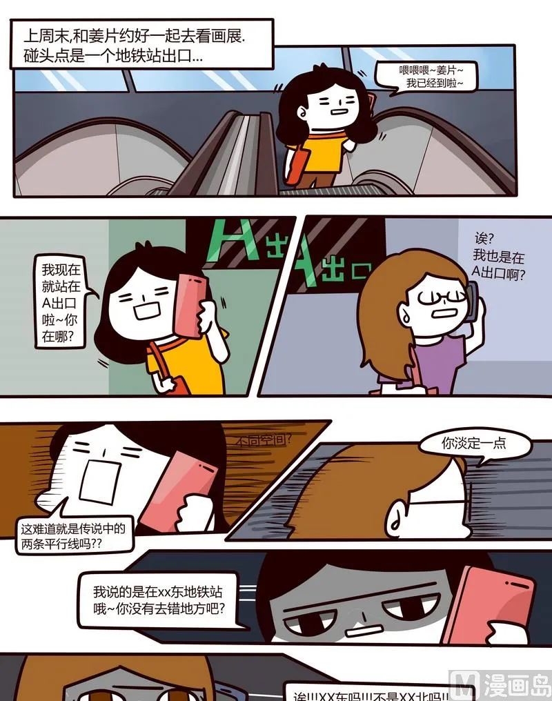 第44话 迷茫人生路 第10页