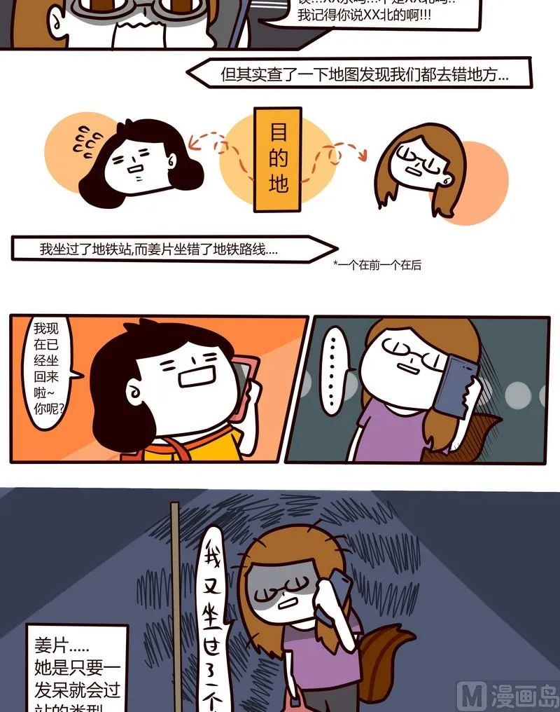 第44话 迷茫人生路 第11页