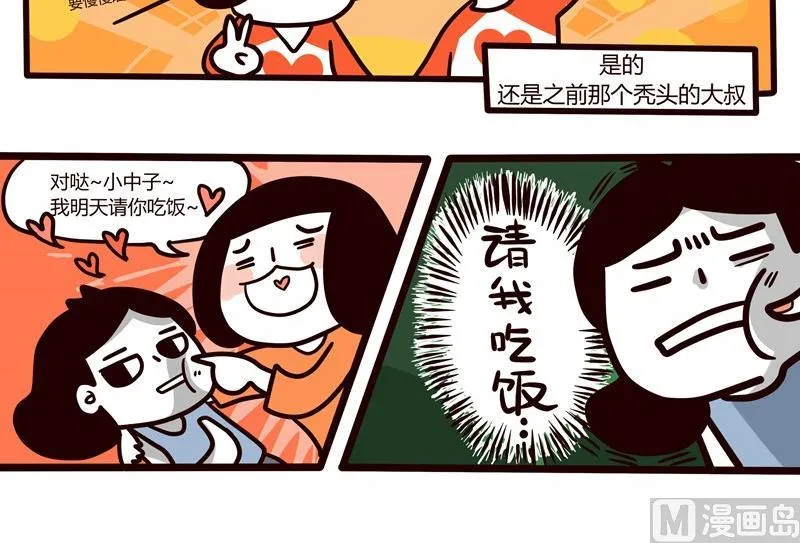 第45话 那个男人 第6页