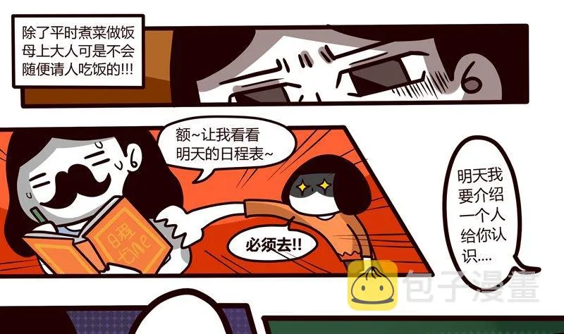 第45话 那个男人 第7页