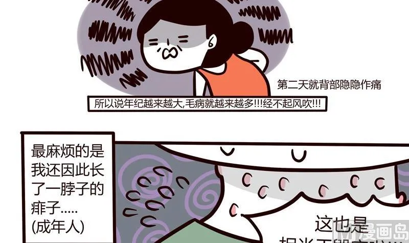 第46话 炎热 第9页