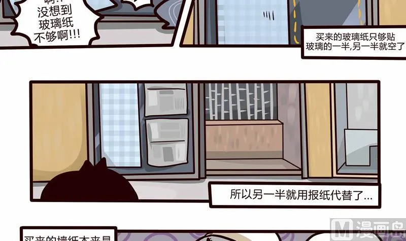 第46话 炎热 第21页