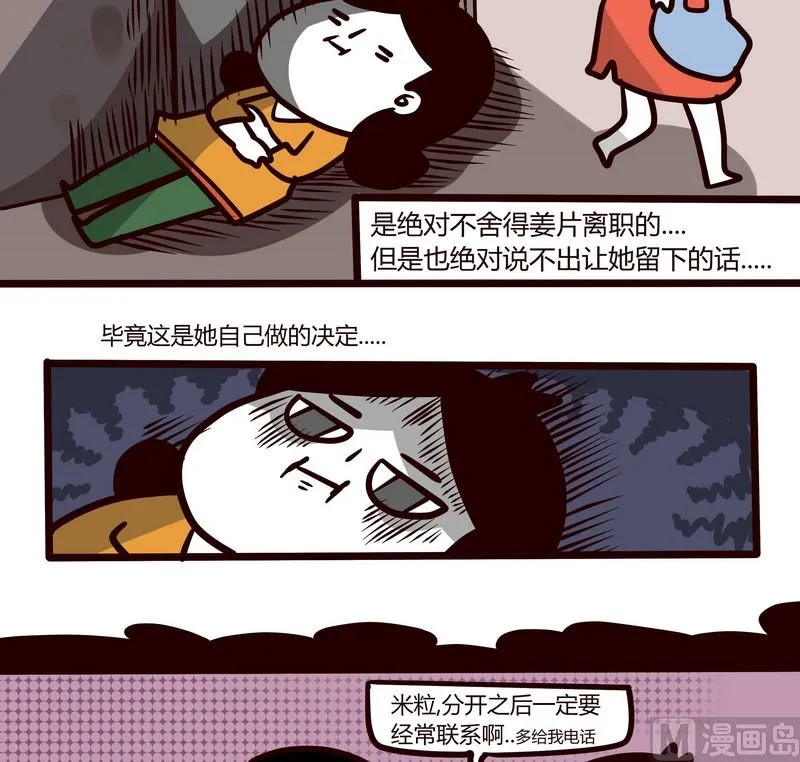 第49话 分手时间 第6页