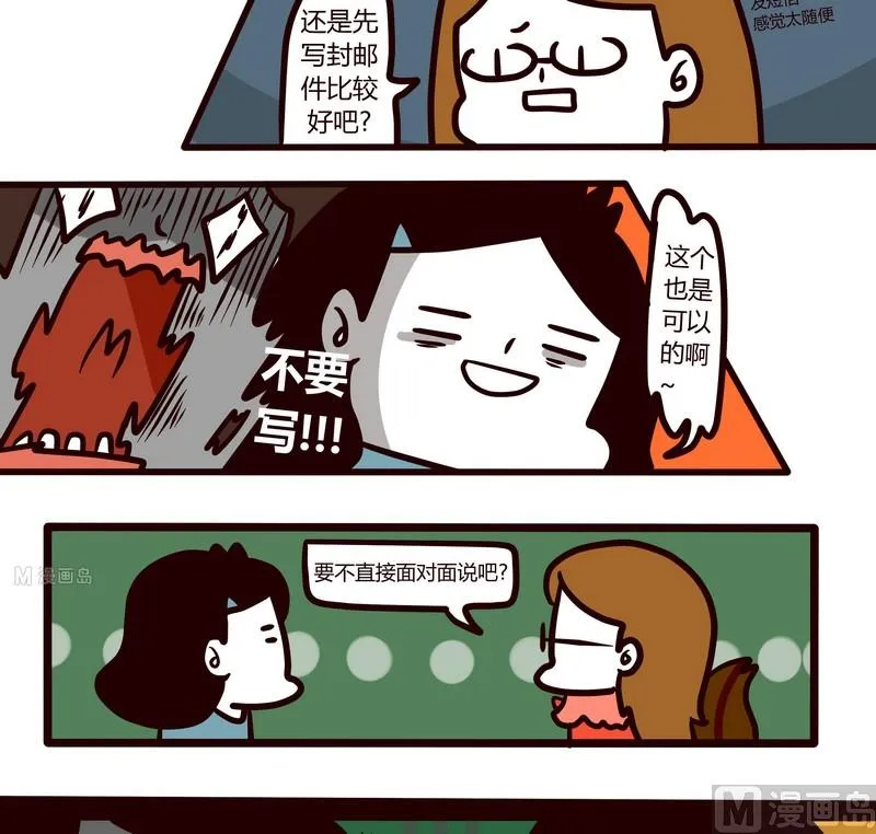 第49话 分手时间 第10页