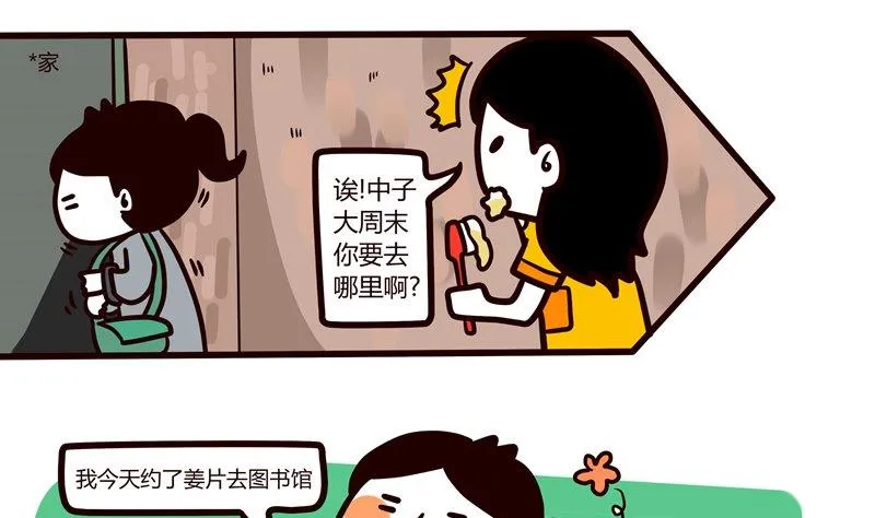第48话 Game 第1页