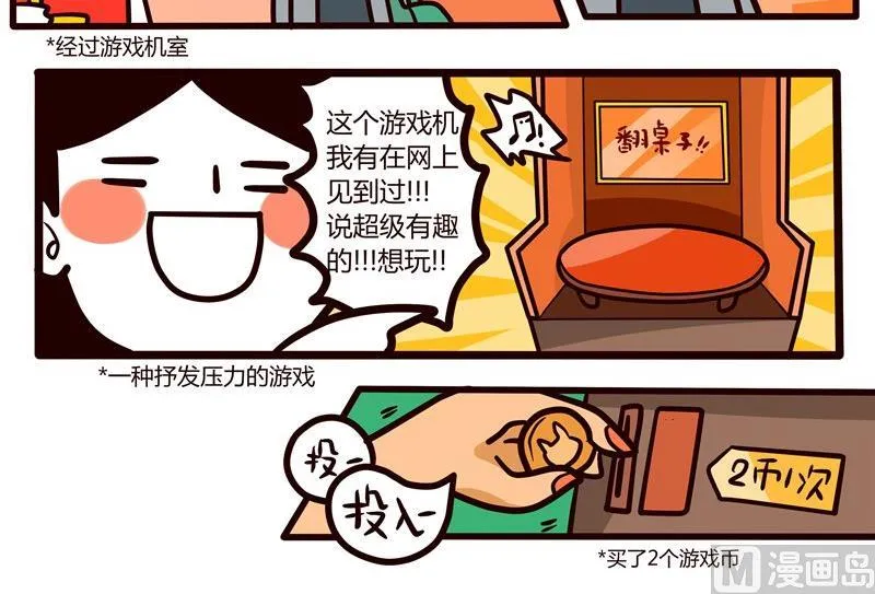 第48话 Game 第6页