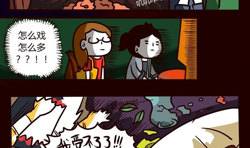 第48话 Game 第8页