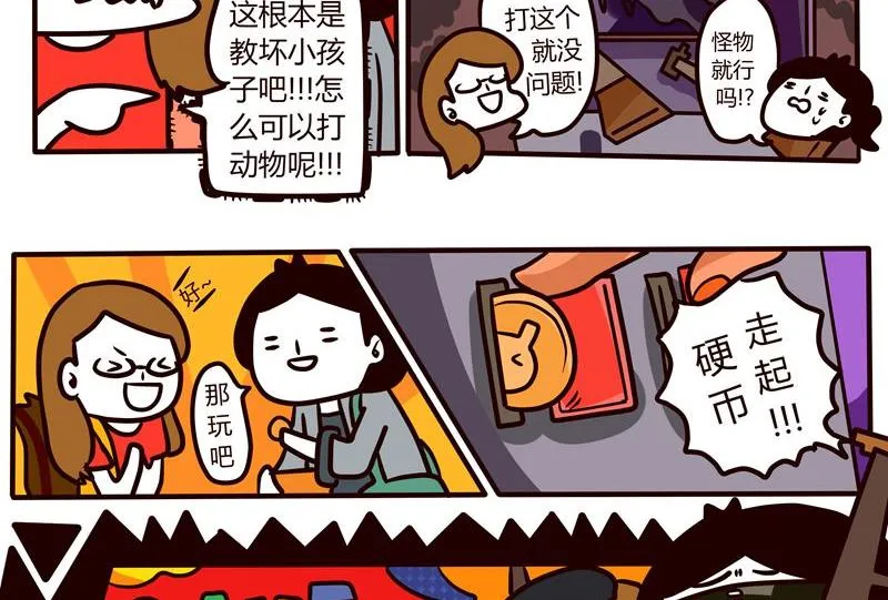 第48话 Game 第17页