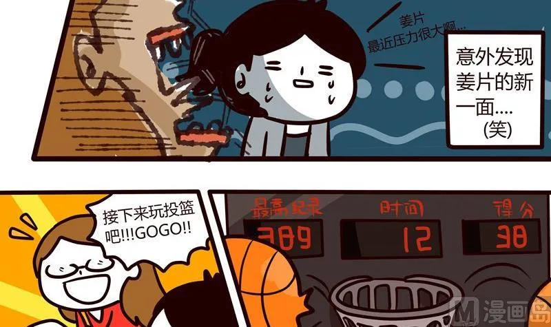 第48话 Game 第21页