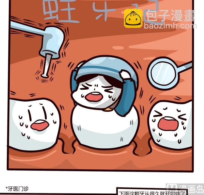 第50话 蛀牙记 第3页