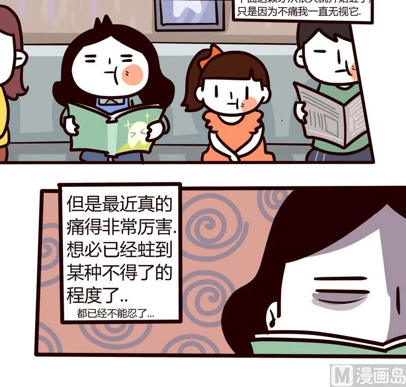 第50话 蛀牙记 第4页